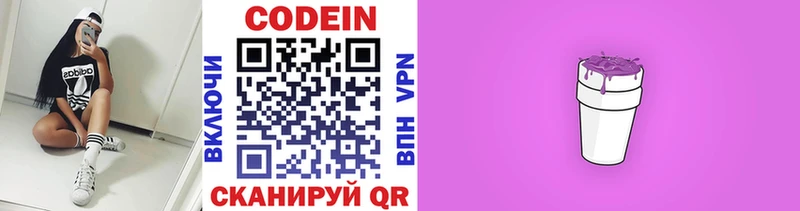 блэк спрут вход  Магнитогорск  Codein напиток Lean (лин) 